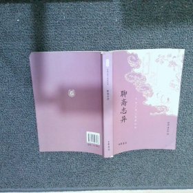 中国古典小说最经典聊斋志异
