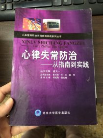 心律失常防治：从指南到实践