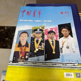中国青年2020增刊