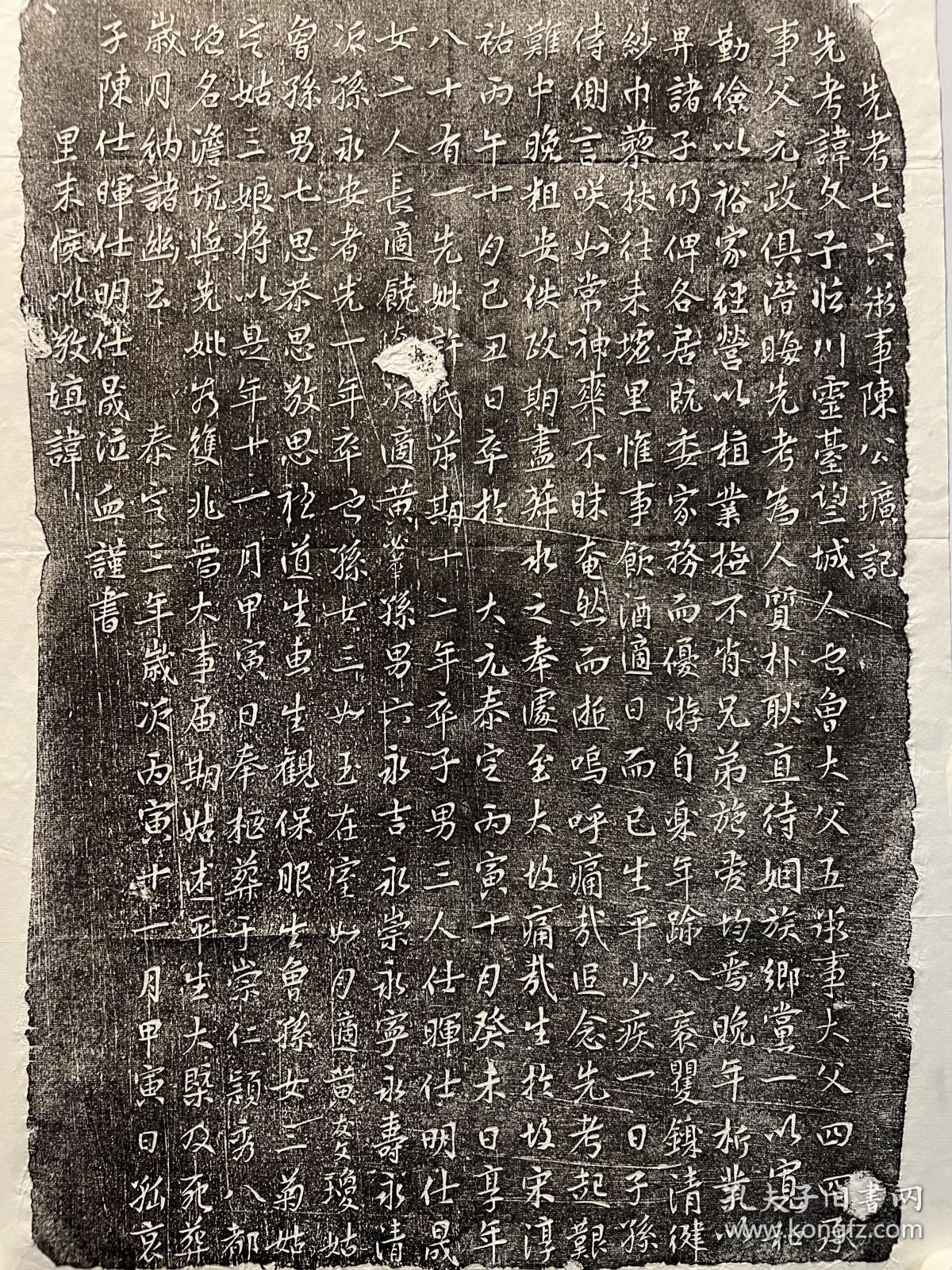 元代 陈公圹记 拓片