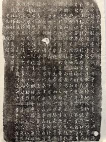 元代 陈公圹记 拓片