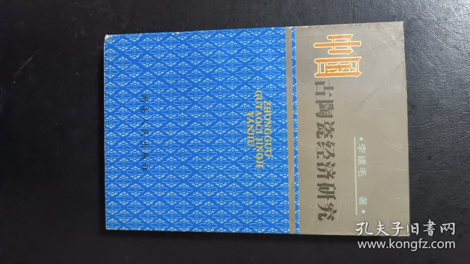 中国古陶瓷经济研究