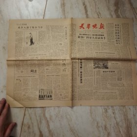 天津晚报1963年5月25