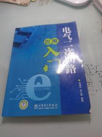 电气二次回路应用入门