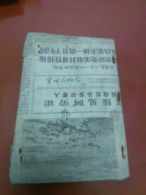 实用药物学（民国版本）