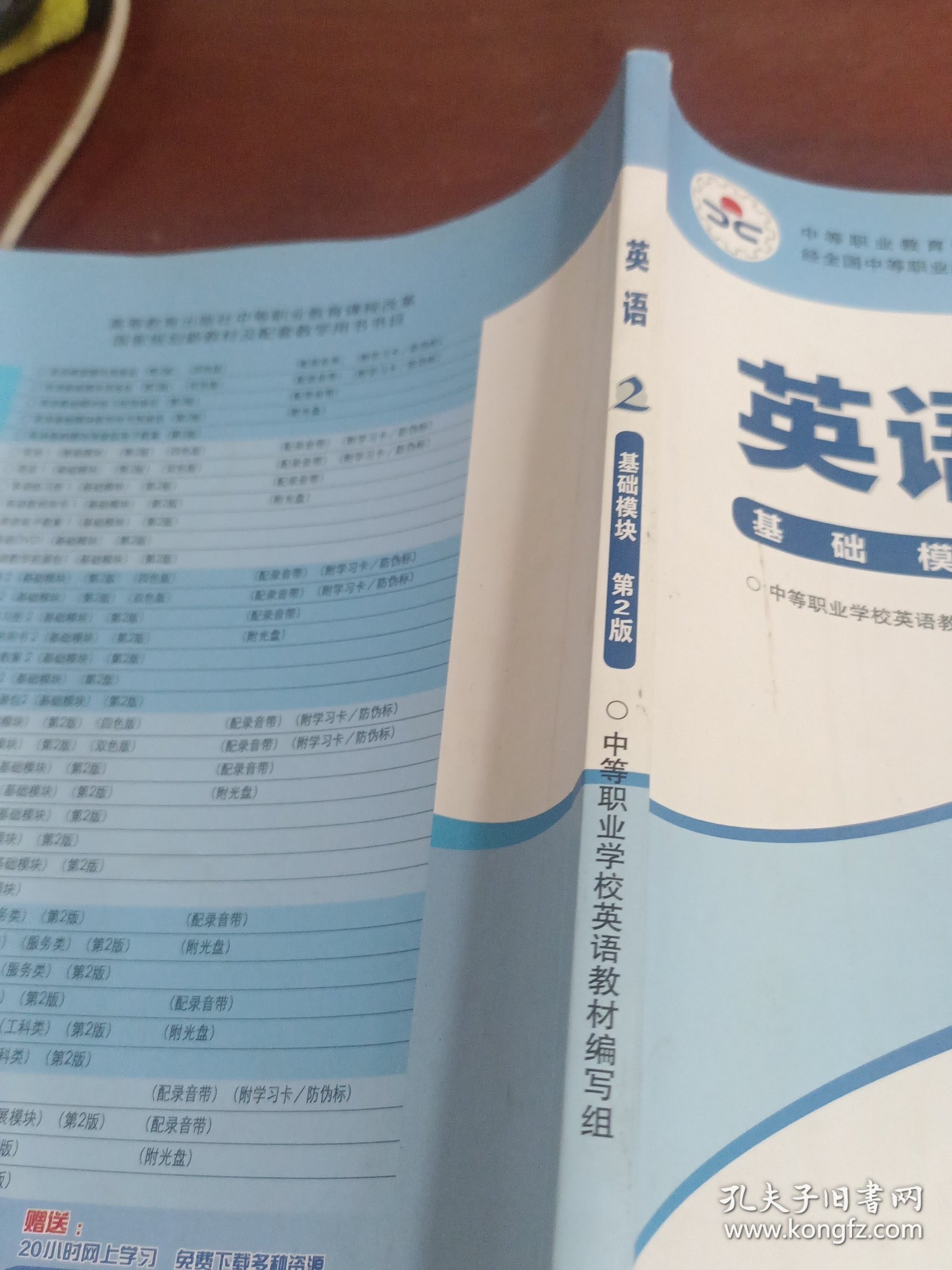 英语基础模块2（第2版）