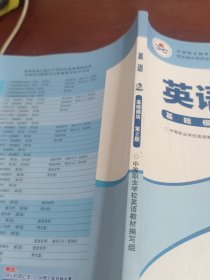 英语基础模块2（第2版）