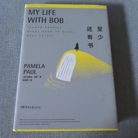 至少还有书