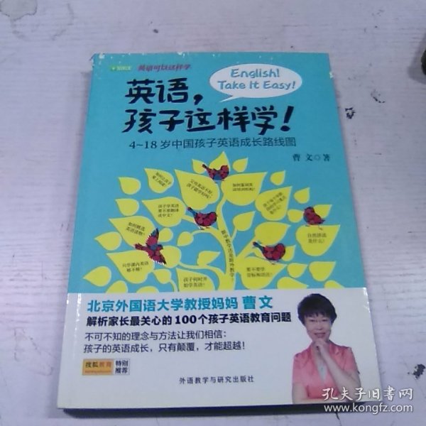 英语，孩子这样学！