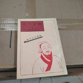 孔子家语