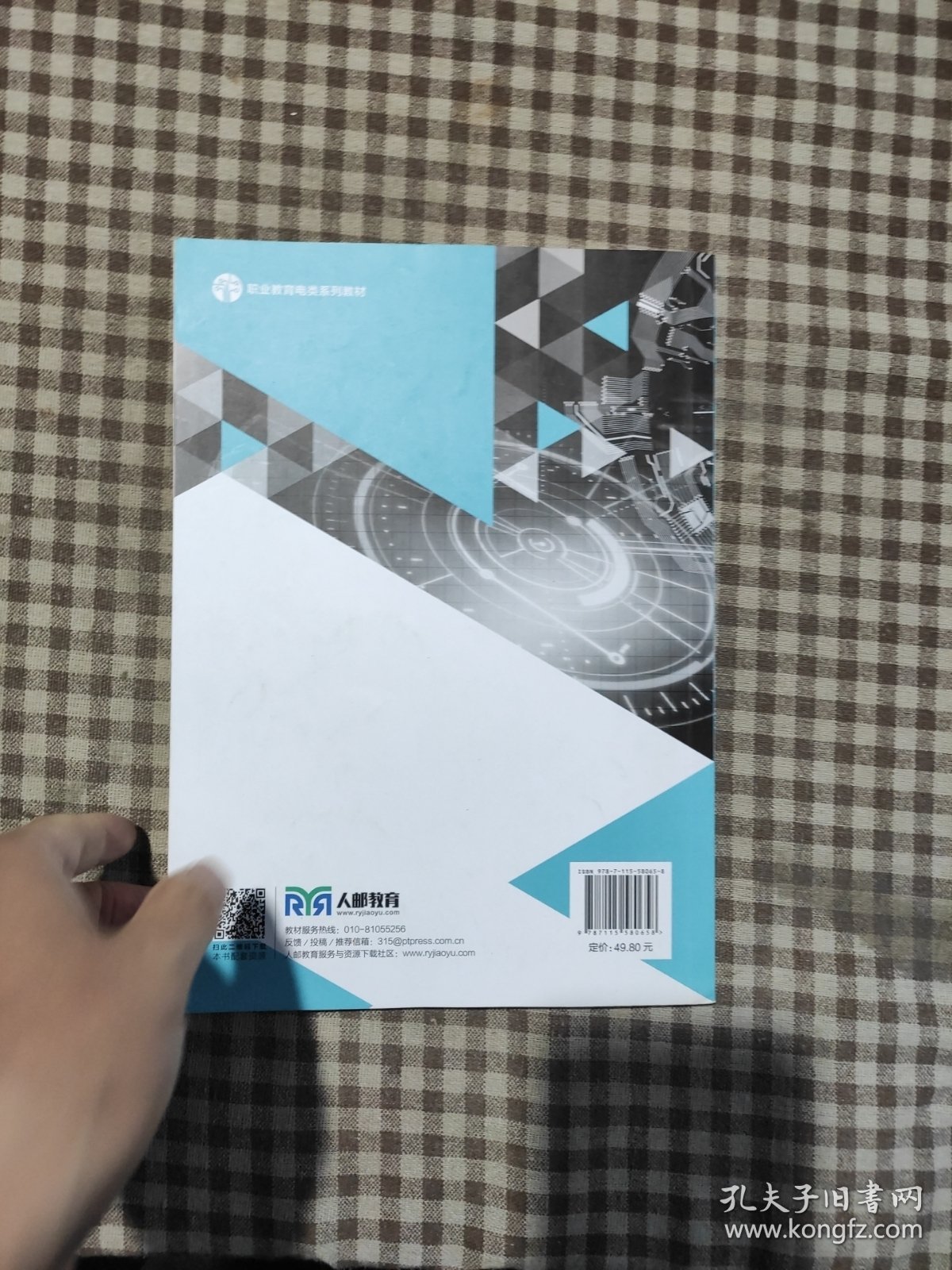 电工电子技术基础（微课版）