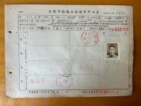 方在发，男，1913年生，安徽安庆市人，高小