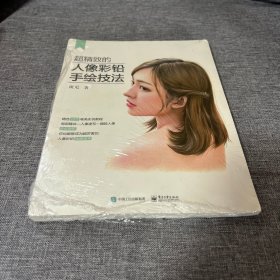 超精致的人像彩铅手绘技法