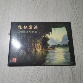 明信片:桂林岩洞(10张)