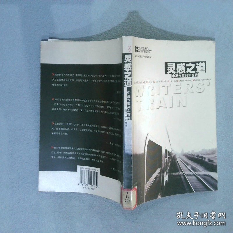灵感之道：中英作家列车在线