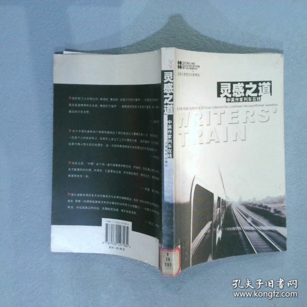 灵感之道：中英作家列车在线