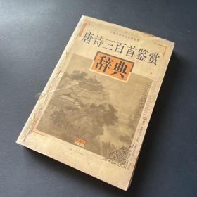 中国古典文化名篇鉴赏