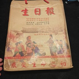 生日报一份 光明日报 1983年11月16日 生肖邮票 如图