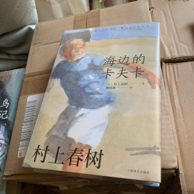 海边的卡夫卡