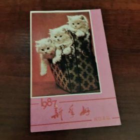 1987日历卡片