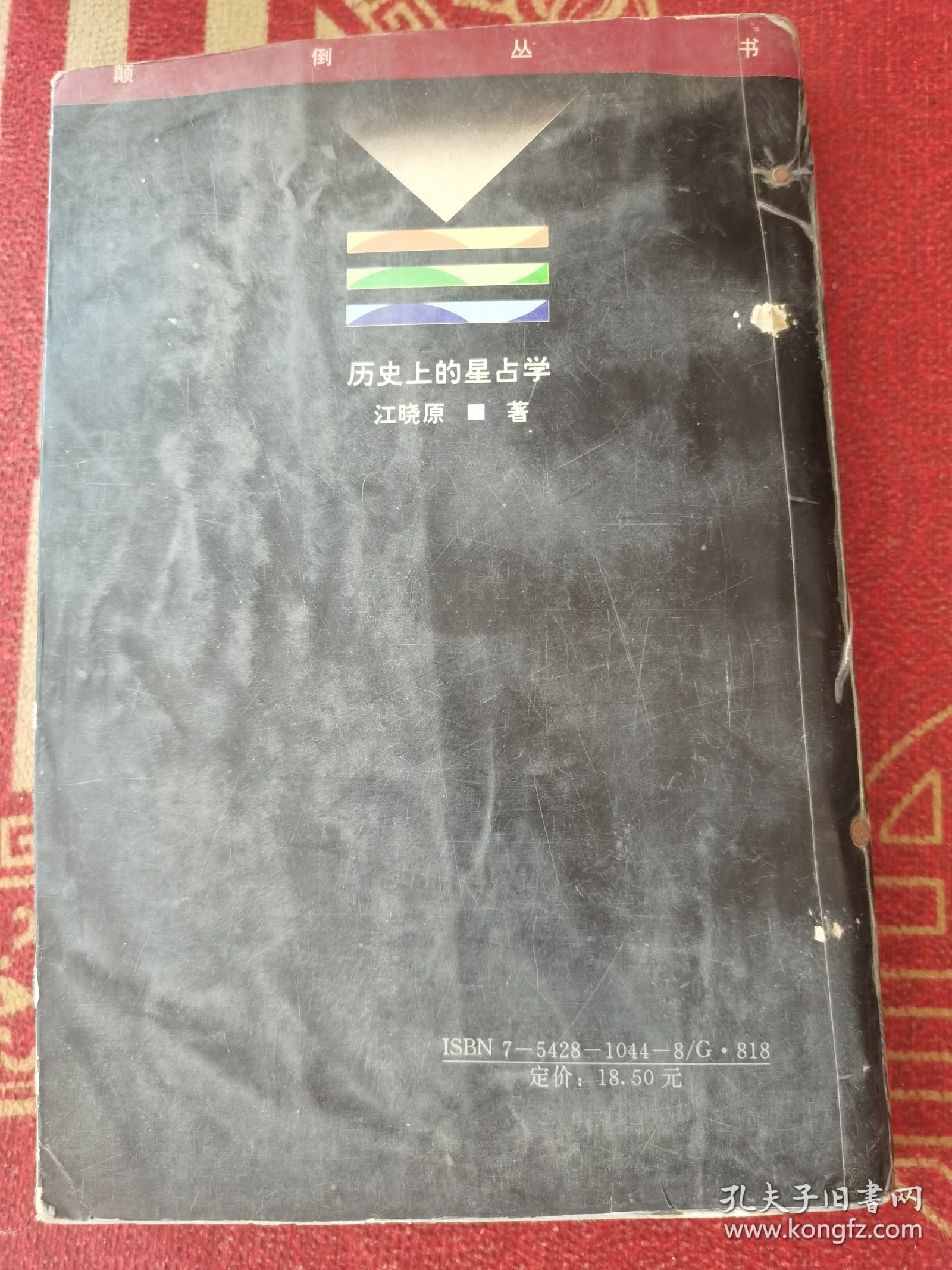 历史上的星占学：了解星占历史