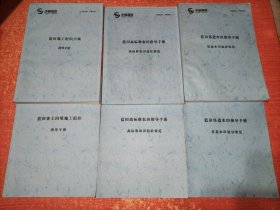 蓝田高标准农田指导手册：高标准农田建设规范+高标准农田验收规范、蓝田垦造水田指导手册：垦造水田建设规范+垦造水田验收规范、蓝田施工组织方案指导手册、蓝田客土回填施工组织指导手册【以上6册合售】