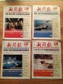 新周报 2016年1~50期全、2017年1~50期全 共100期合售【8开期刊 超多社会人文历史掌故】