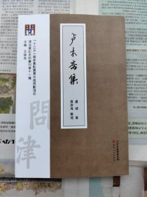 津沽笔记史料丛刊四种合售:严修日记（1894-1898）、卢木斋集、津门征献诗 均一版一印私藏全品