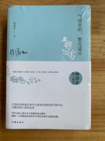 林清玄散文精选（两册合售）原塑封