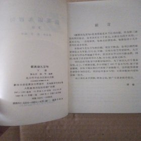 新英语900句（下册）