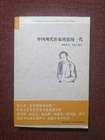 中国现代作家的浪漫一代