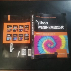 Python神经进化网络实战