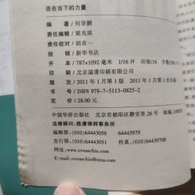 活在当下的力量