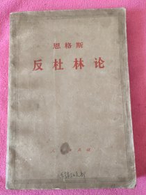 反杜林论