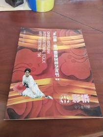 94中国四川国际民间艺术节专辑