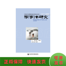 家事法研究2019年卷总第15卷