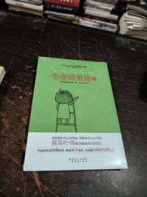 生命的重建2（畅销全球的心灵经典 生命的重建 续集）