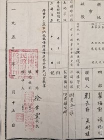 1953年山东省淄博市地契