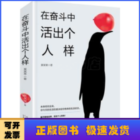 在奮斗中活出個(gè)人樣