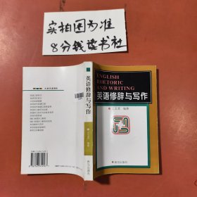 英漢修辭與寫作