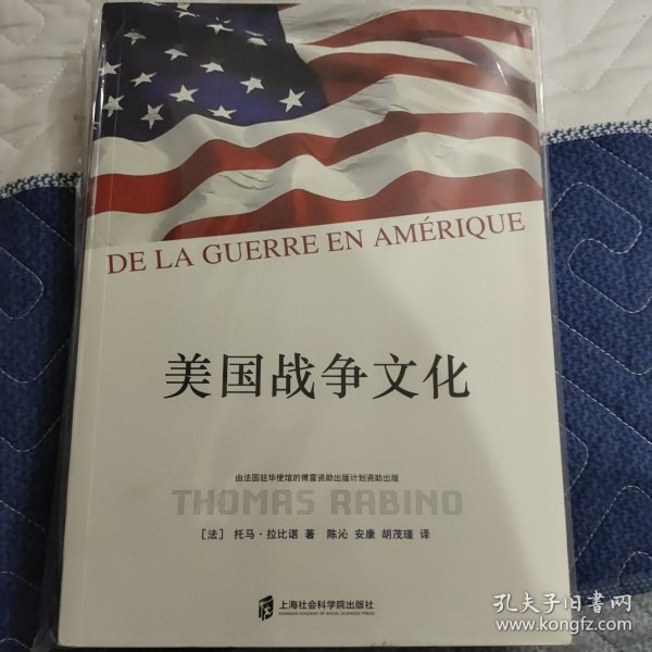 美国战争文化（De Le guerre en Amerique）