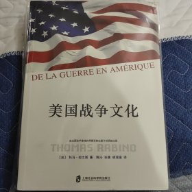 美国战争文化（De Le guerre en Amerique）