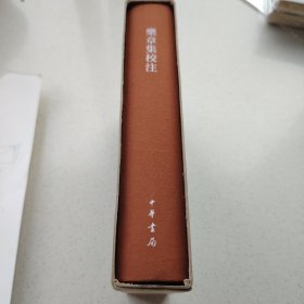 乐章集校注