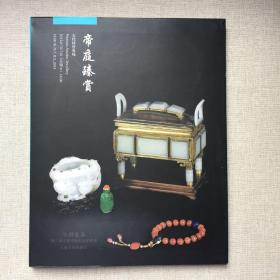 六朝艺宴2013（南京）帝庭臻赏 古代珍宝专场