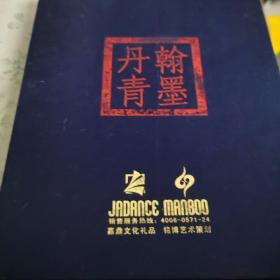 翰墨丹青（铭博艺术策划）