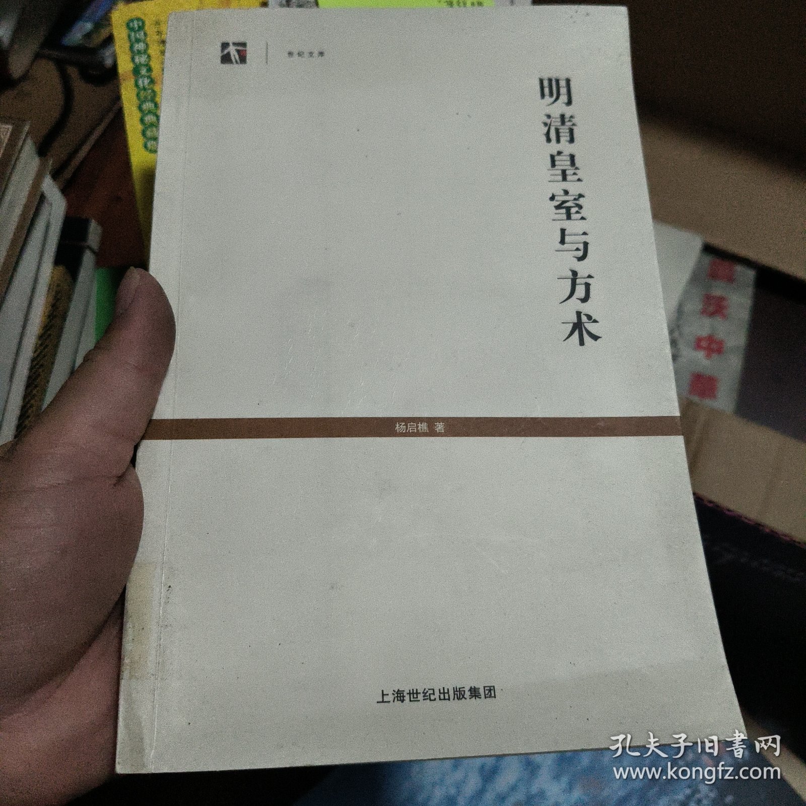 明清皇室与方术