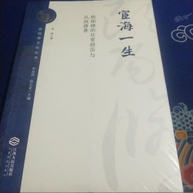 宦海一生:欧阳修的仕宦经历与从政修养