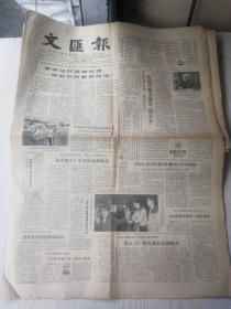 文汇报1982年7月5日