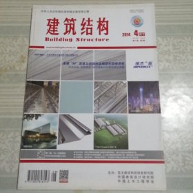 建筑结构2014年4月（下）第8期总第380期