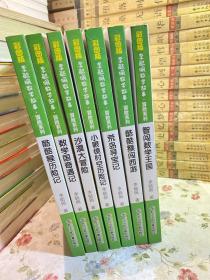 彩图版李毓佩数学故事冒险系列7册合售。全8册 缺一本